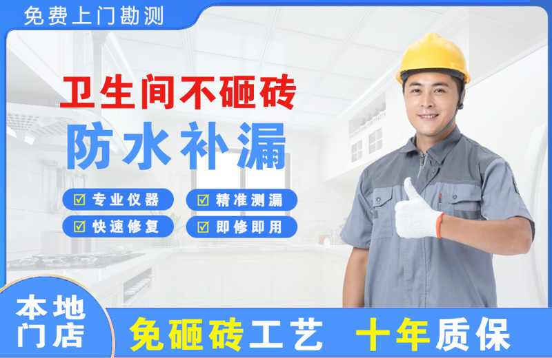 红塔卫生间不砸砖修补漏水